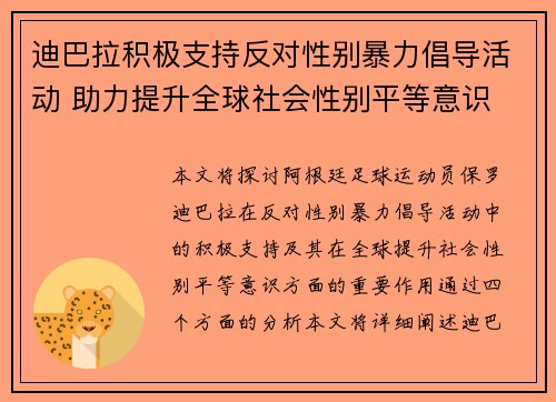 迪巴拉积极支持反对性别暴力倡导活动 助力提升全球社会性别平等意识