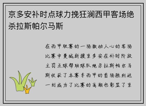 京多安补时点球力挽狂澜西甲客场绝杀拉斯帕尔马斯 京多安补时点球力挽狂澜西甲客场绝杀拉斯帕尔马斯
