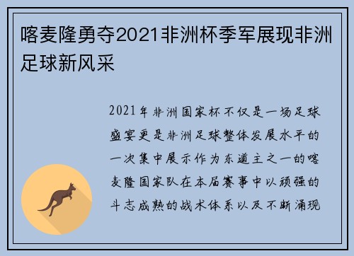喀麦隆勇夺2021非洲杯季军展现非洲足球新风采