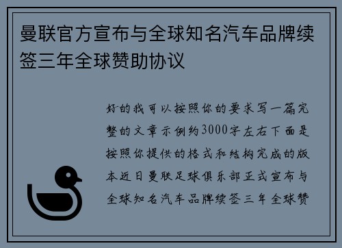 曼联官方宣布与全球知名汽车品牌续签三年全球赞助协议 曼联官方宣布与全球知名汽车品牌续签三年全球赞助协议
