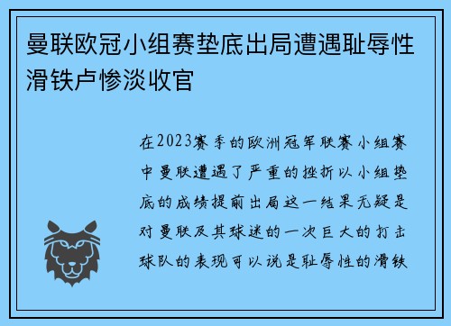 曼联欧冠小组赛垫底出局遭遇耻辱性滑铁卢惨淡收官
