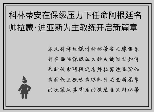 科林蒂安在保级压力下任命阿根廷名帅拉蒙·迪亚斯为主教练开启新篇章 科林蒂安在保级压力下任命阿根廷名帅拉蒙·迪亚斯为主教练开启新篇章