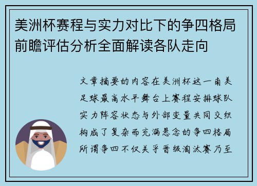 美洲杯赛程与实力对比下的争四格局前瞻评估分析全面解读各队走向 美洲杯赛程与实力对比下的争四格局前瞻评估分析全面解读各队走向