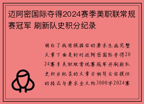 迈阿密国际夺得2024赛季美职联常规赛冠军 刷新队史积分纪录 迈阿密国际夺得2024赛季美职联常规赛冠军 刷新队史积分纪录