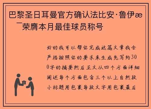 巴黎圣日耳曼官方确认法比安·鲁伊斯荣膺本月最佳球员称号 巴黎圣日耳曼官方确认法比安·鲁伊斯荣膺本月最佳球员称号
