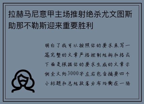 拉赫马尼意甲主场推射绝杀尤文图斯助那不勒斯迎来重要胜利 拉赫马尼意甲主场推射绝杀尤文图斯助那不勒斯迎来重要胜利