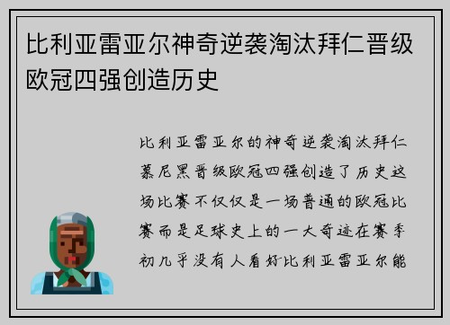比利亚雷亚尔神奇逆袭淘汰拜仁晋级欧冠四强创造历史 比利亚雷亚尔神奇逆袭淘汰拜仁晋级欧冠四强创造历史