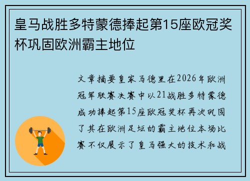 皇马战胜多特蒙德捧起第15座欧冠奖杯巩固欧洲霸主地位 皇马战胜多特蒙德捧起第15座欧冠奖杯巩固欧洲霸主地位
