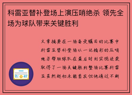 科雷亚替补登场上演压哨绝杀 领先全场为球队带来关键胜利 科雷亚替补登场上演压哨绝杀 领先全场为球队带来关键胜利