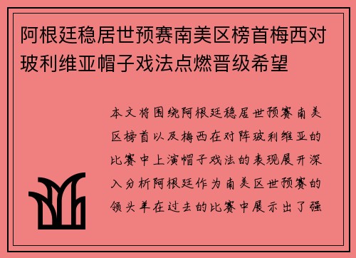 阿根廷稳居世预赛南美区榜首梅西对玻利维亚帽子戏法点燃晋级希望 阿根廷稳居世预赛南美区榜首梅西对玻利维亚帽子戏法点燃晋级希望
